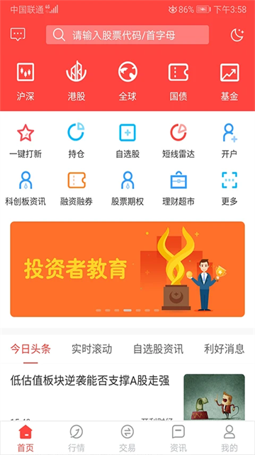 金元证券App