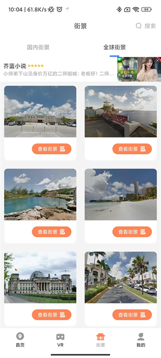 全球实况摄像头app