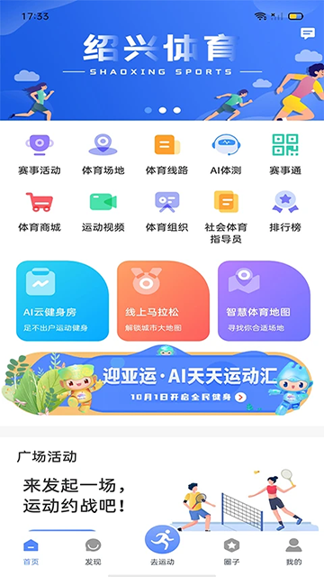 绍兴体育app手机版