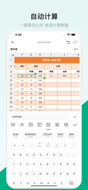 手机表格制作软件iOS版