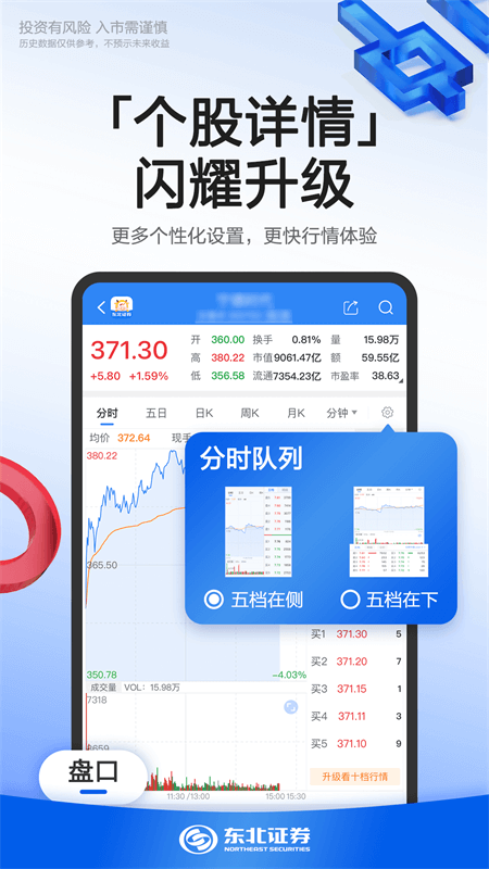 东北证券app
