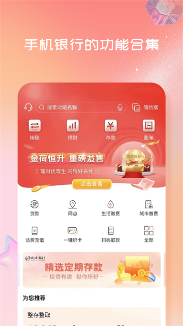 衡水银行app