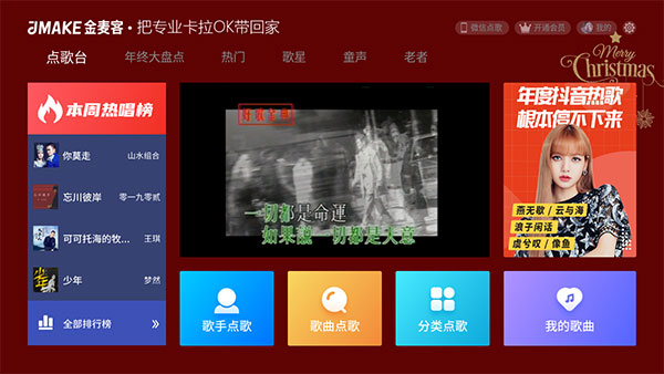 金麦客专业K歌手机版