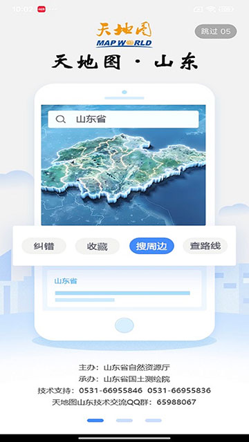 天地图山东