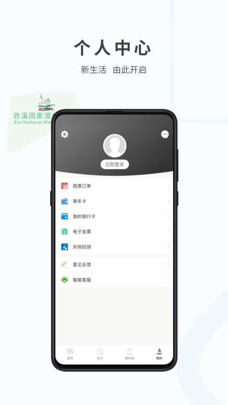 杭州地铁App