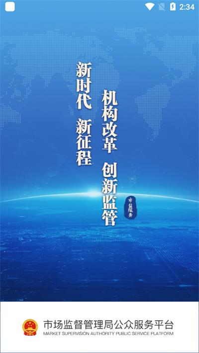 市监服务app