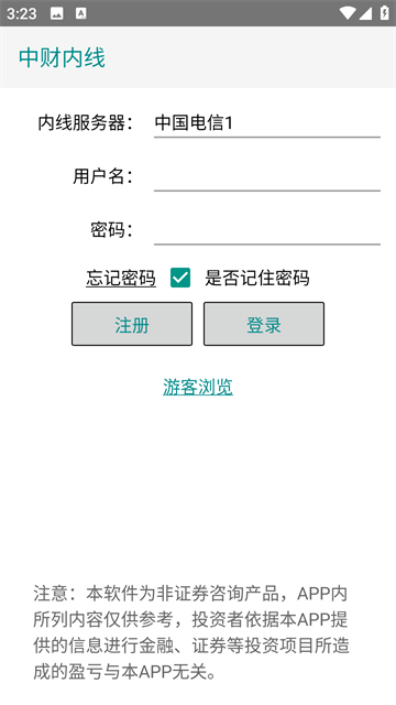 中财内线手机版