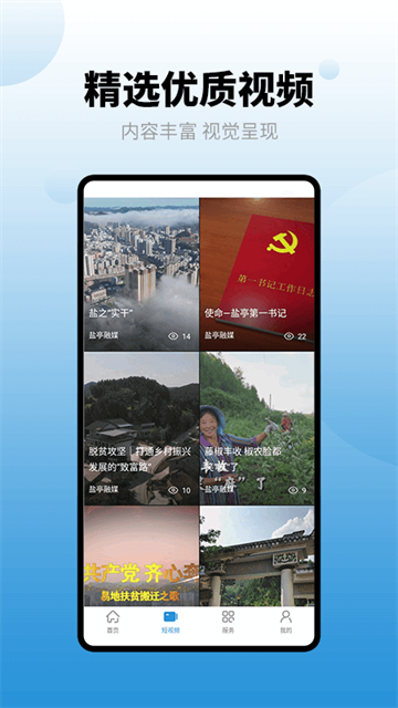 直播盐亭app
