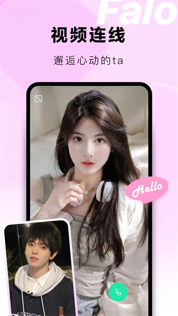 Falo交友软件
