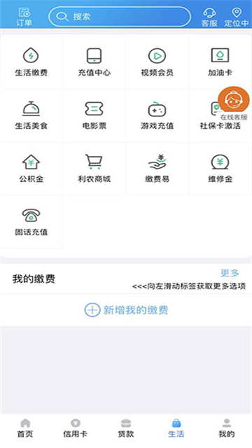 广西农信手机银行App