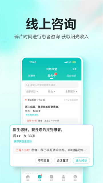 百度健康工作台App