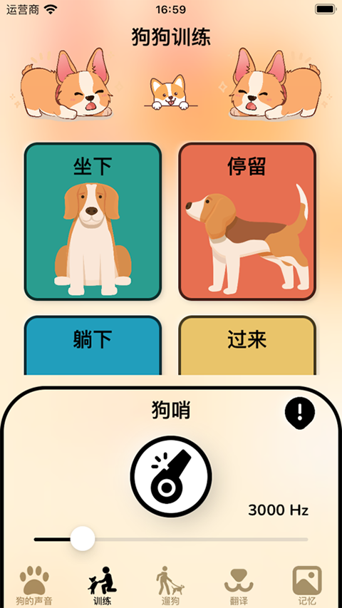 狗狗翻译器苹果版