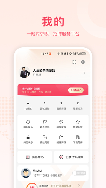 九一人才网App