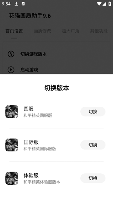 花猫画质助手9.6正式版