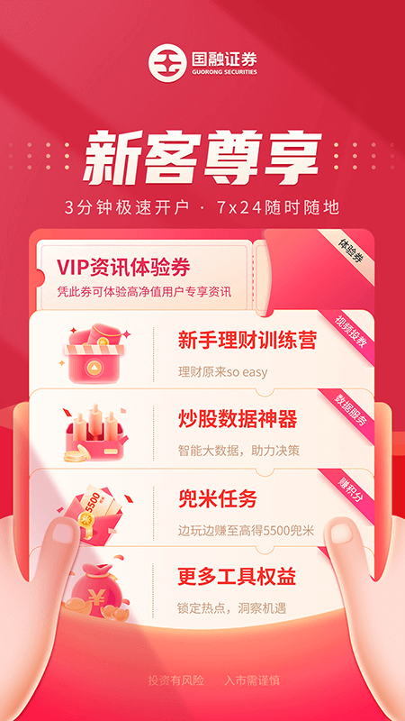 国融证券手机版app