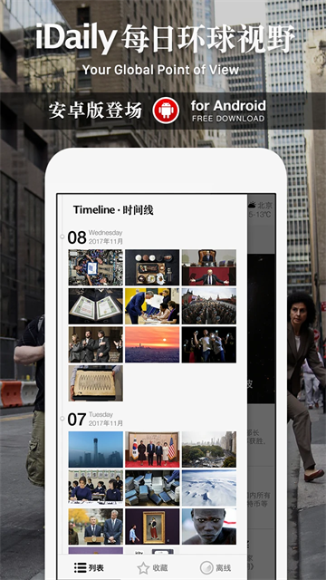 iDaily每日环球视野