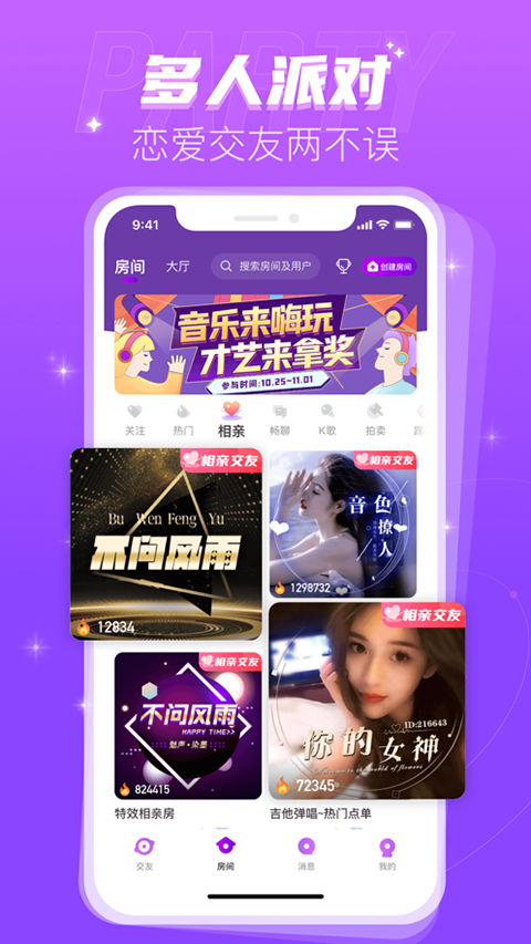 蜜趣交友苹果版