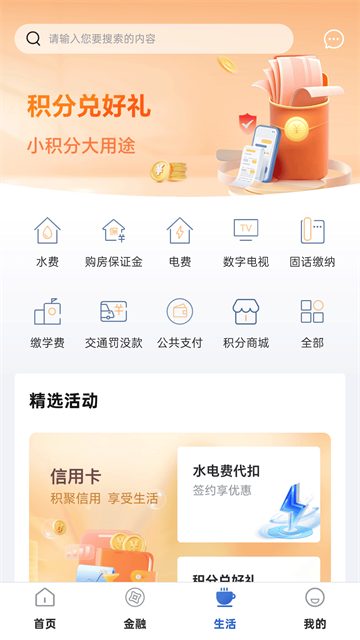 金华银行app
