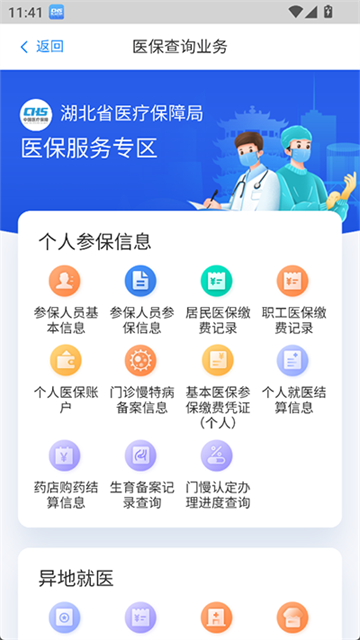 湖北智慧医保