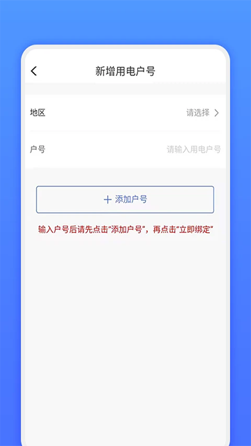 网上地电app