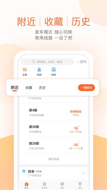 顺义公交app最新版本