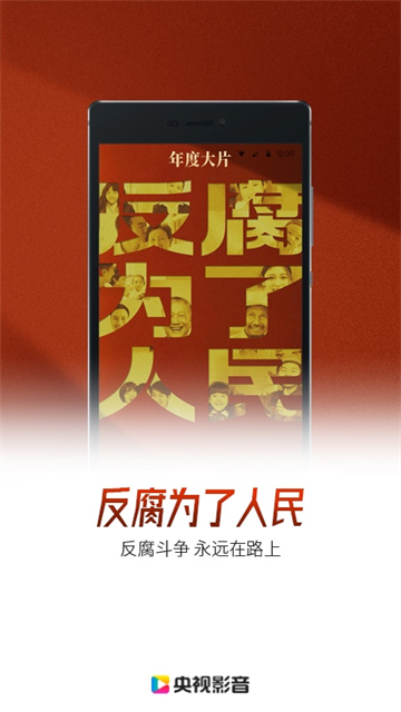 中国网络电视台app