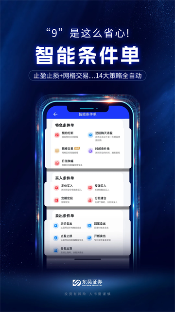 东吴证券app
