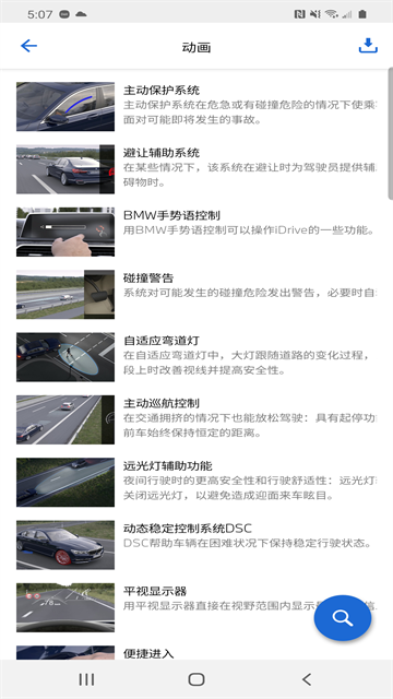 BMW驾驶指南app