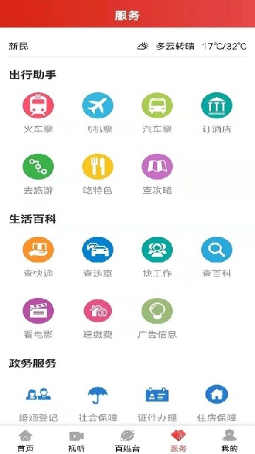 新民融媒app
