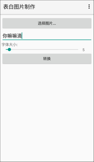 表白图片制作软件