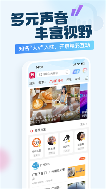 广州日报新花城app