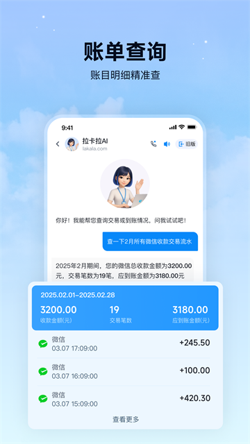 拉卡拉商户通app最新版