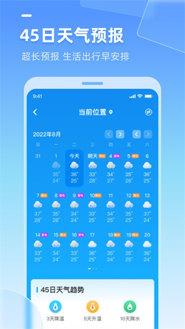 多多天气app