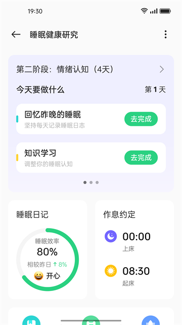 OPPO健康研究App