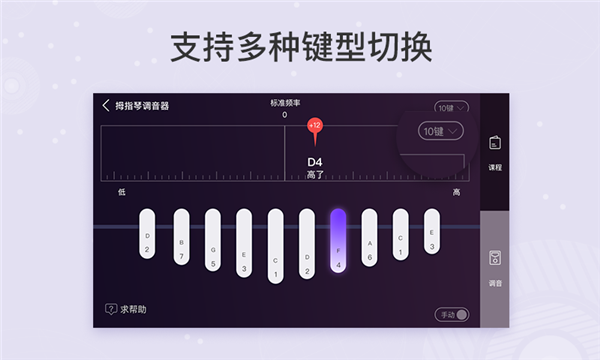拇指琴调音器app官方版