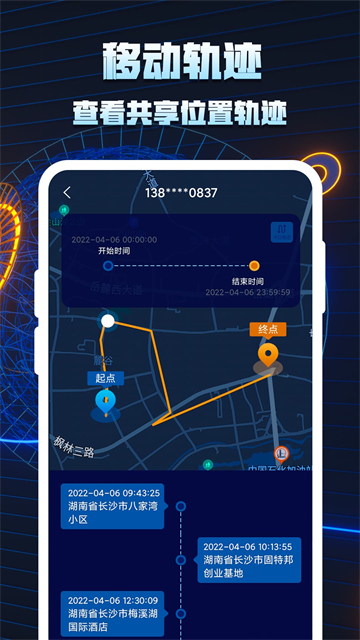 手机定位追踪找人