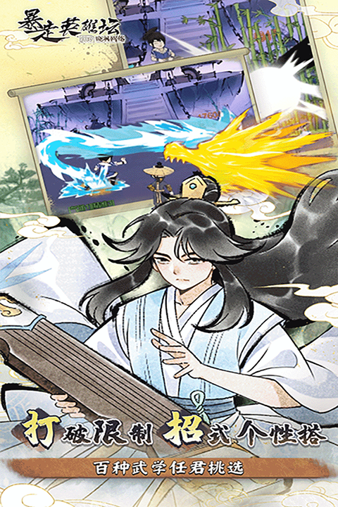 暴走英雄坛ios版