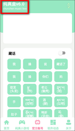 纯真盒6.0最新版