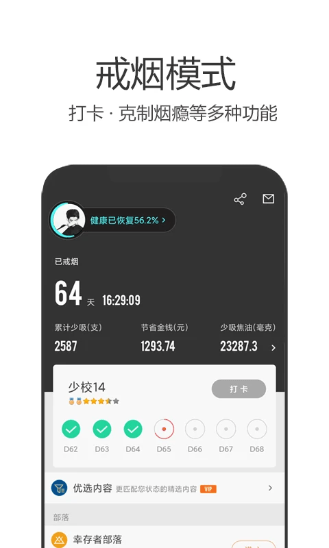 戒烟军团app苹果版