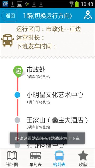 马鞍山掌上公交app