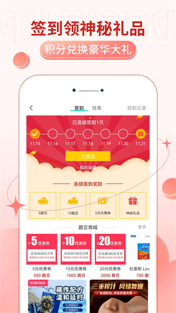 趣网App
