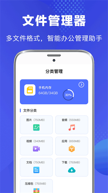 文件管理专家App