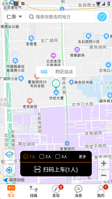 眉山巴士生活app