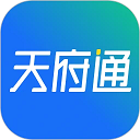 天府通最新版本