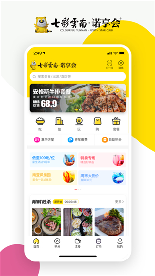 诺享会app