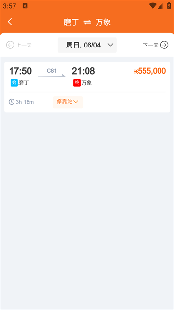 LCR中老铁路app官方版