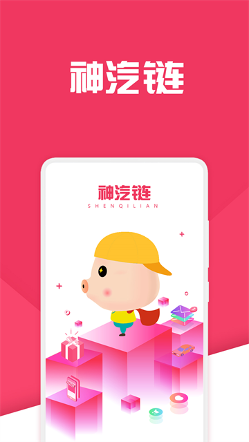 神汽链app