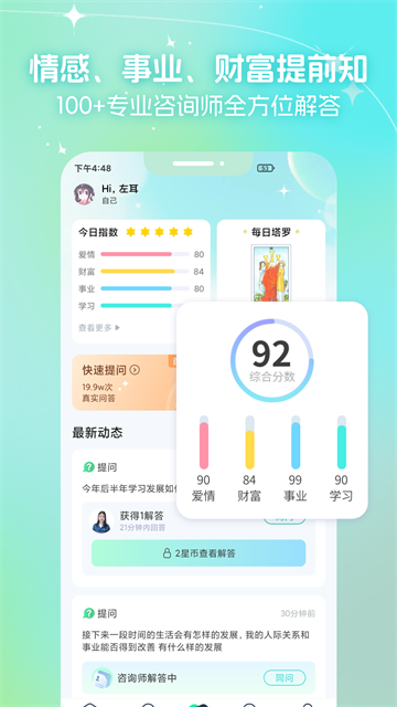 口袋星罗app