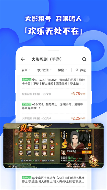 原生租号app