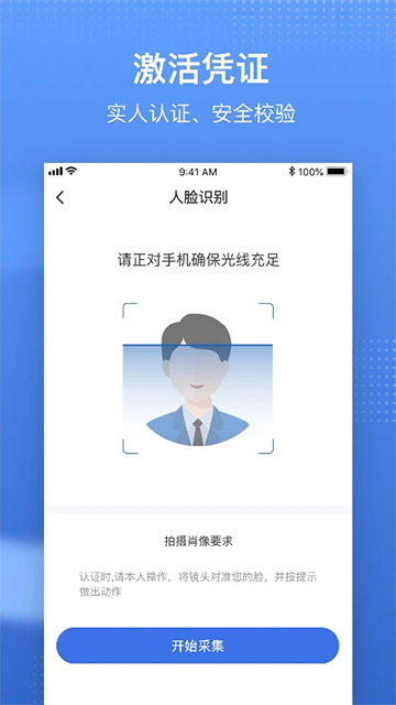 国家医保服务平台App